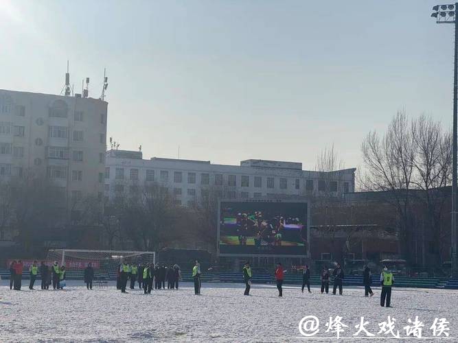 全国雪地橄榄球公开赛开赛 800余名运动员齐聚冰城