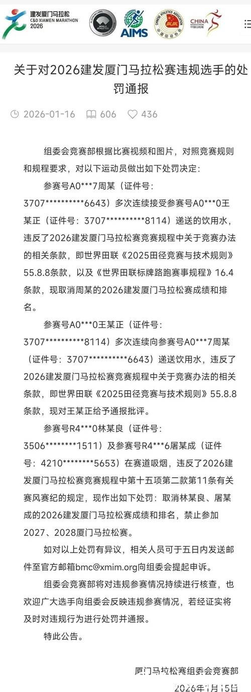 厦门马拉松赛2名选手因违规递水被处罚 厦门马拉松赛2名选手因违规递水被处罚